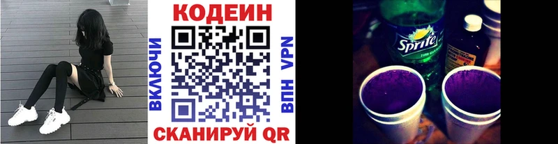 Купить где  Белово  Кодеин Purple Drank 